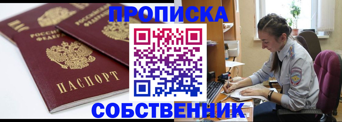 прописка для кредита в Ялте