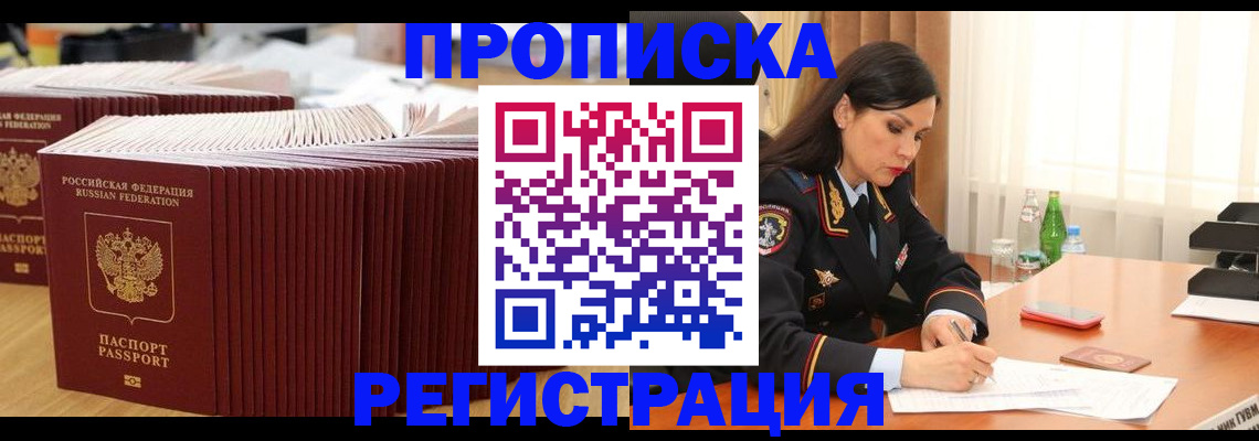 временная регистрация для школы в Ялте