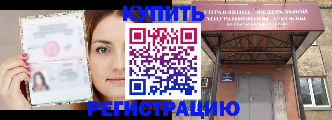 прописка ребенка в Ялте