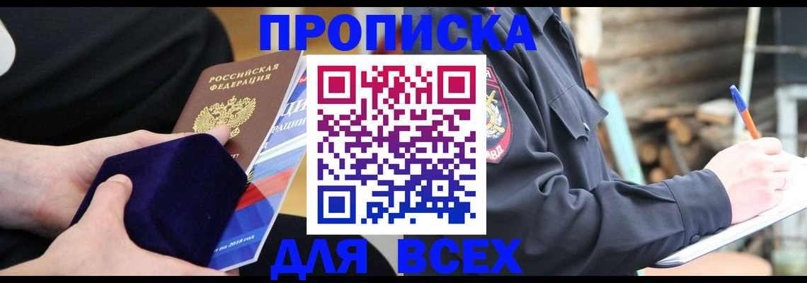 прописка для работы в Ялте