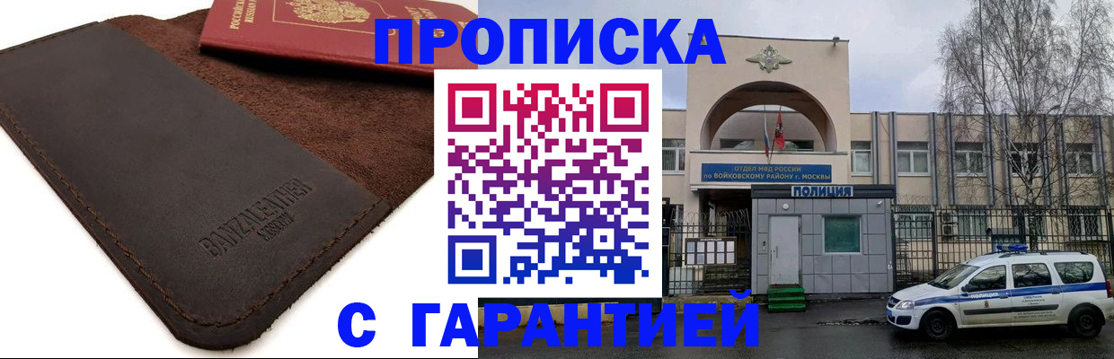 прописка для военкомата в Ялте