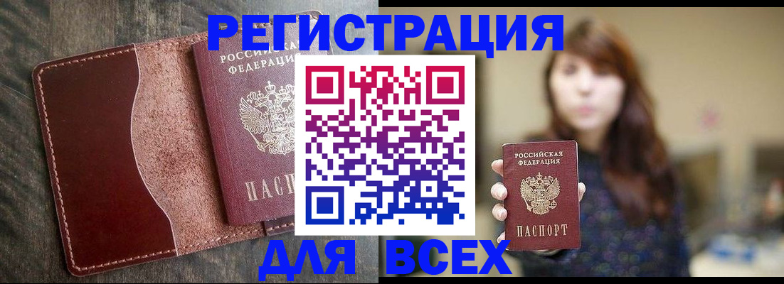 прописка для кредита в Ялте